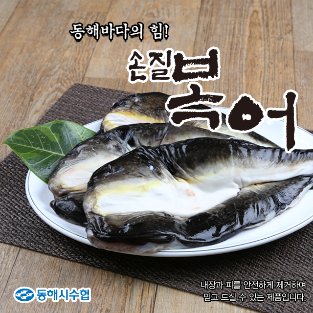 [동해시수협]손질복어 2~3미(1.5kg)